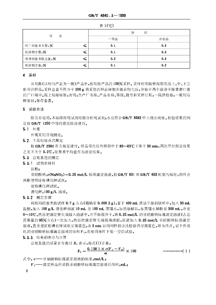 GB/T 4840.3-1999 标准预览