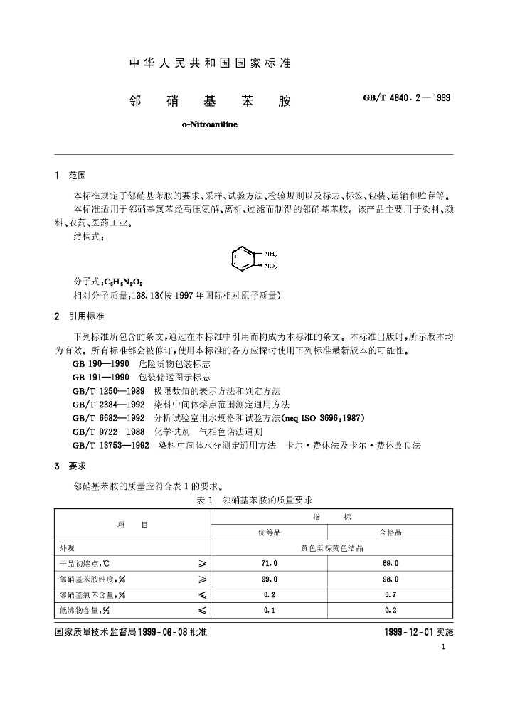 GB/T 4840.2-1999 标准预览