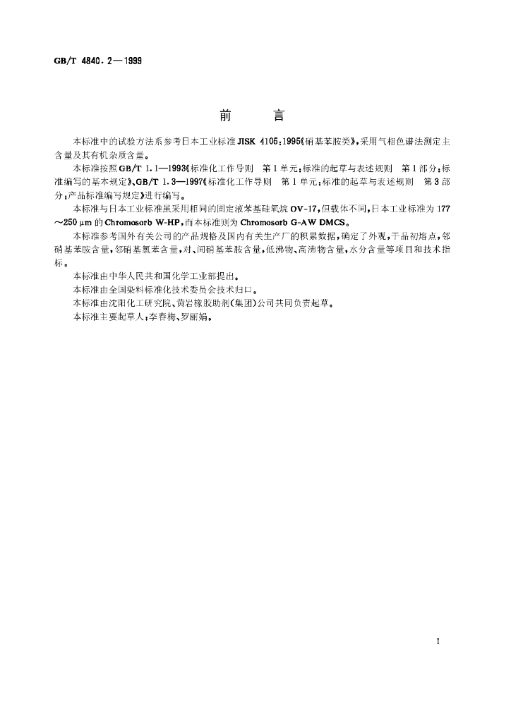 GB/T 4840.2-1999 标准预览