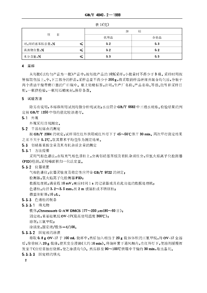 GB/T 4840.2-1999 标准预览