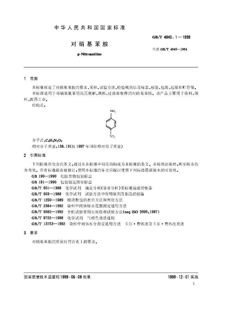 GB/T 4840.1-1999 标准预览