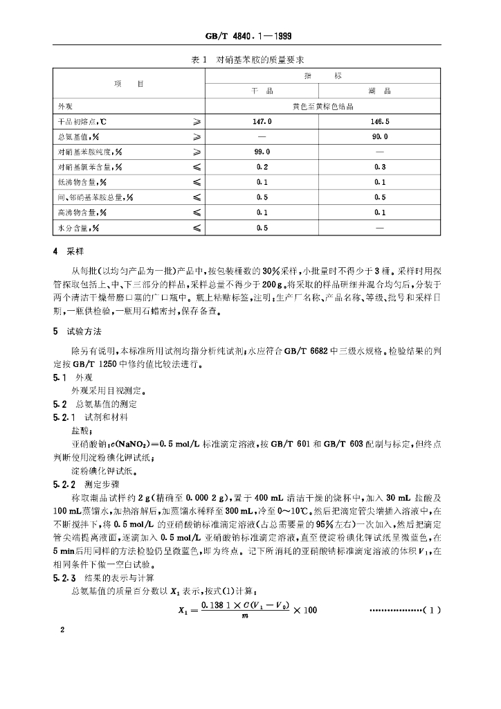 GB/T 4840.1-1999 标准预览