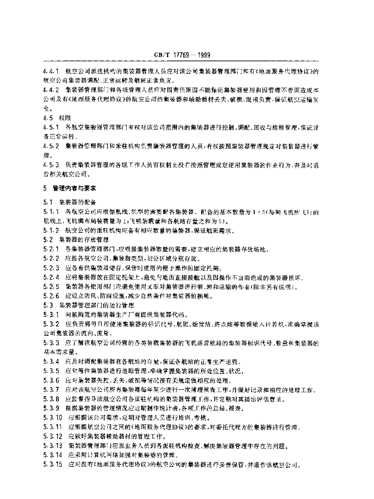 GB/T 17769-1999 标准预览