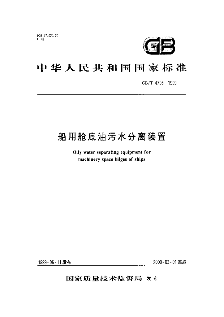 GB/T 4795-1999 标准预览