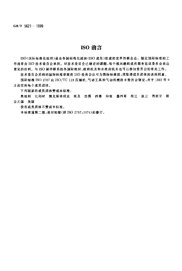 GB/T 5621-1999 标准预览