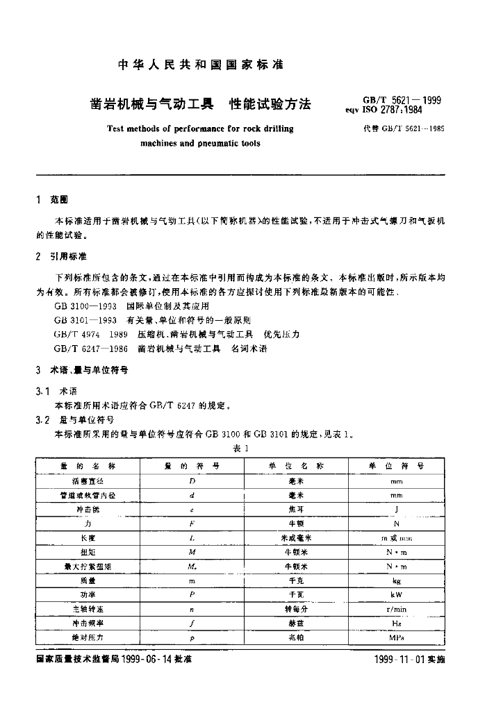 GB/T 5621-1999 标准预览