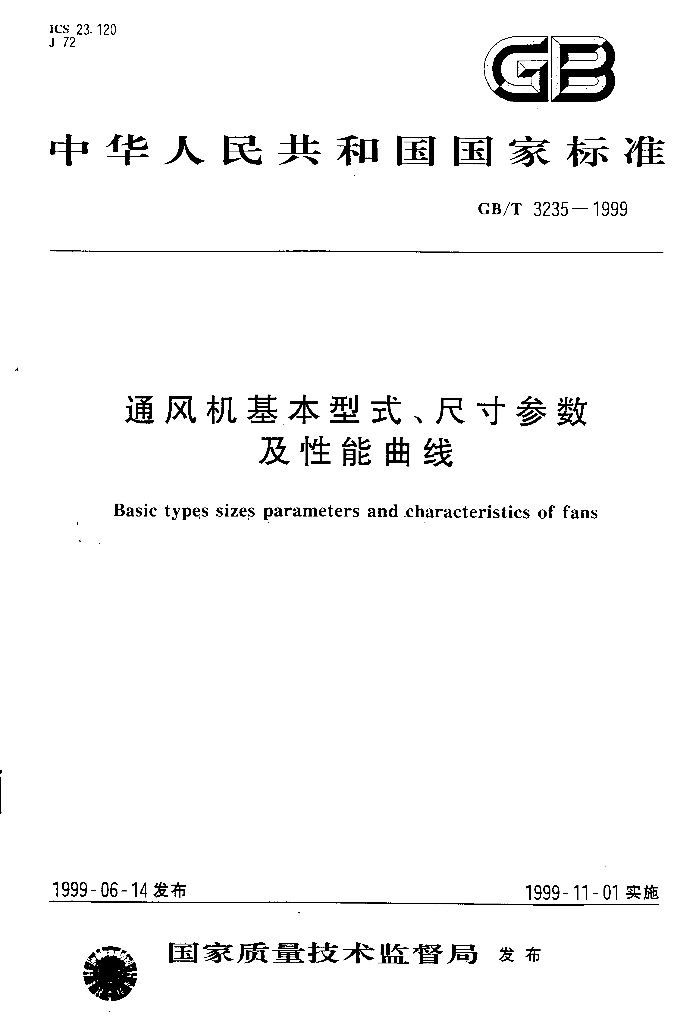 GB/T 3235-1999 标准预览