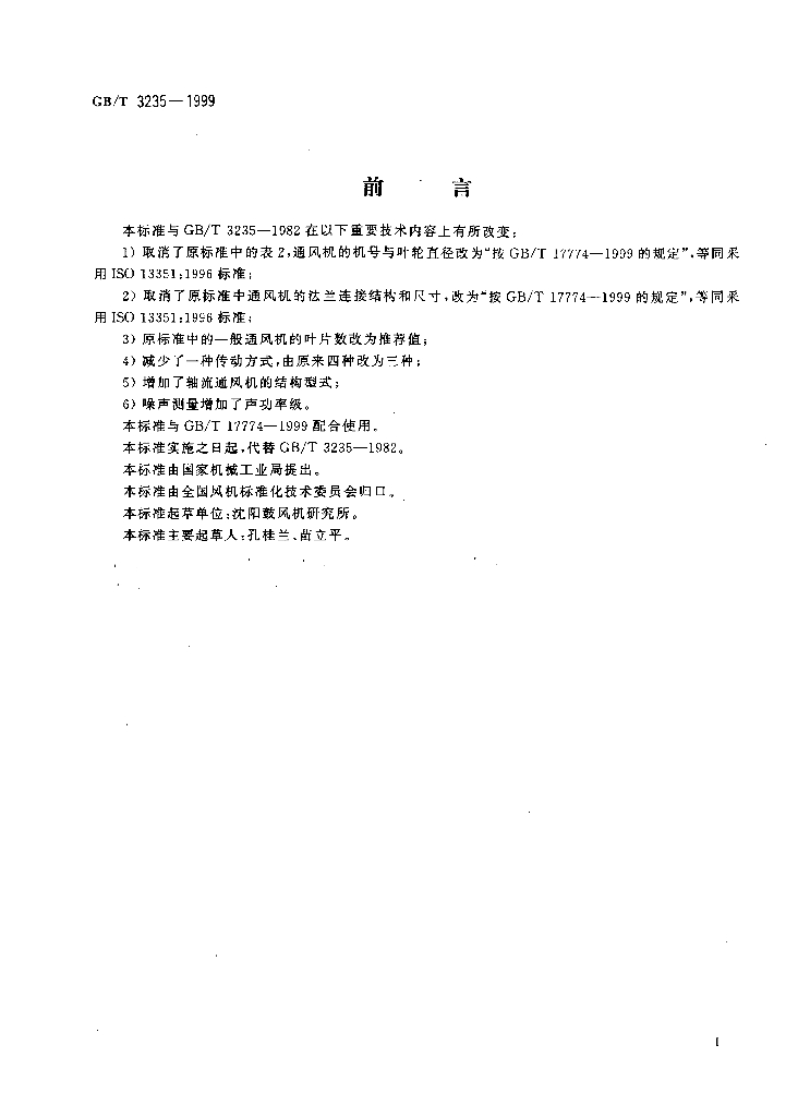 GB/T 3235-1999 标准预览