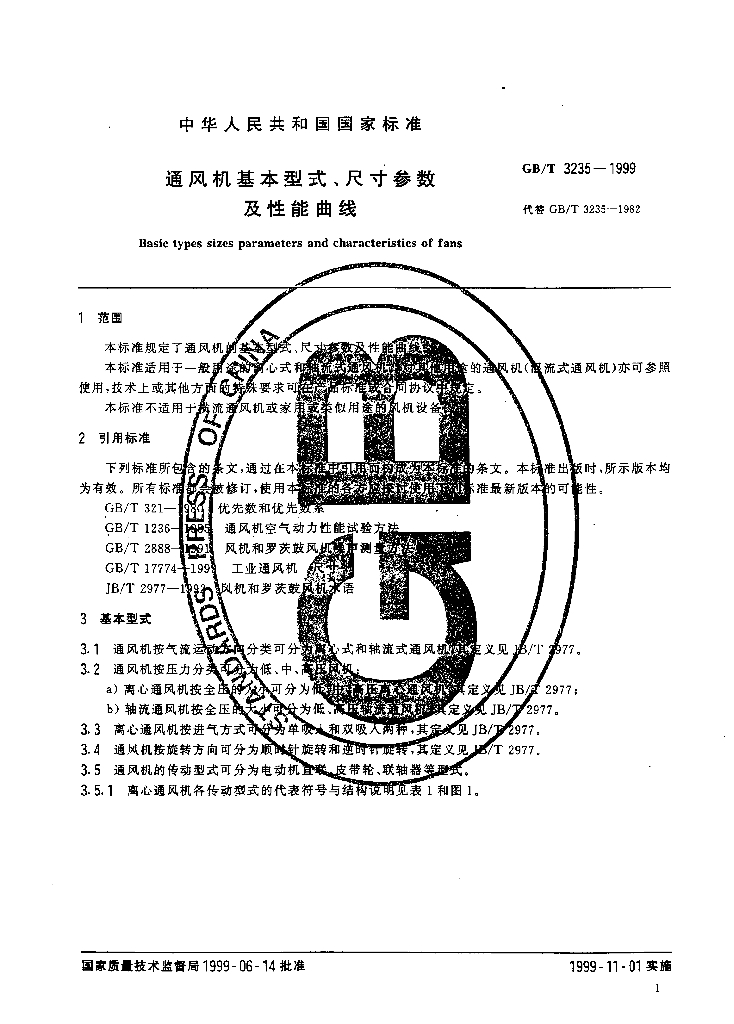 GB/T 3235-1999 标准预览