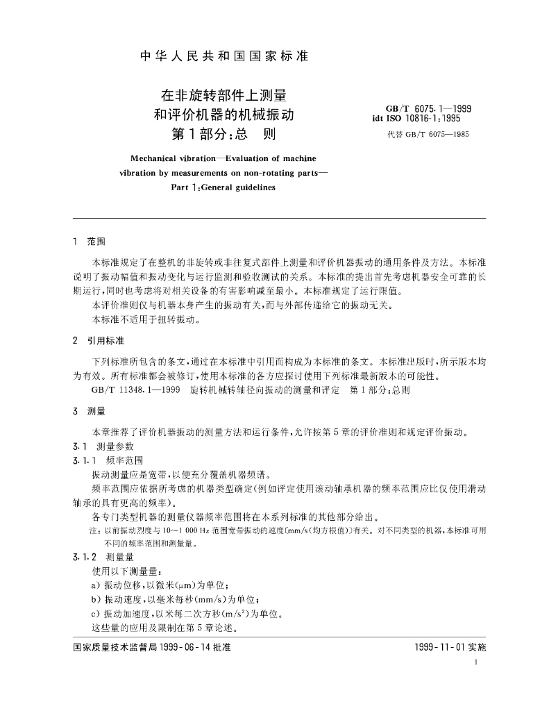 GB/T 6075.1-1999 标准预览