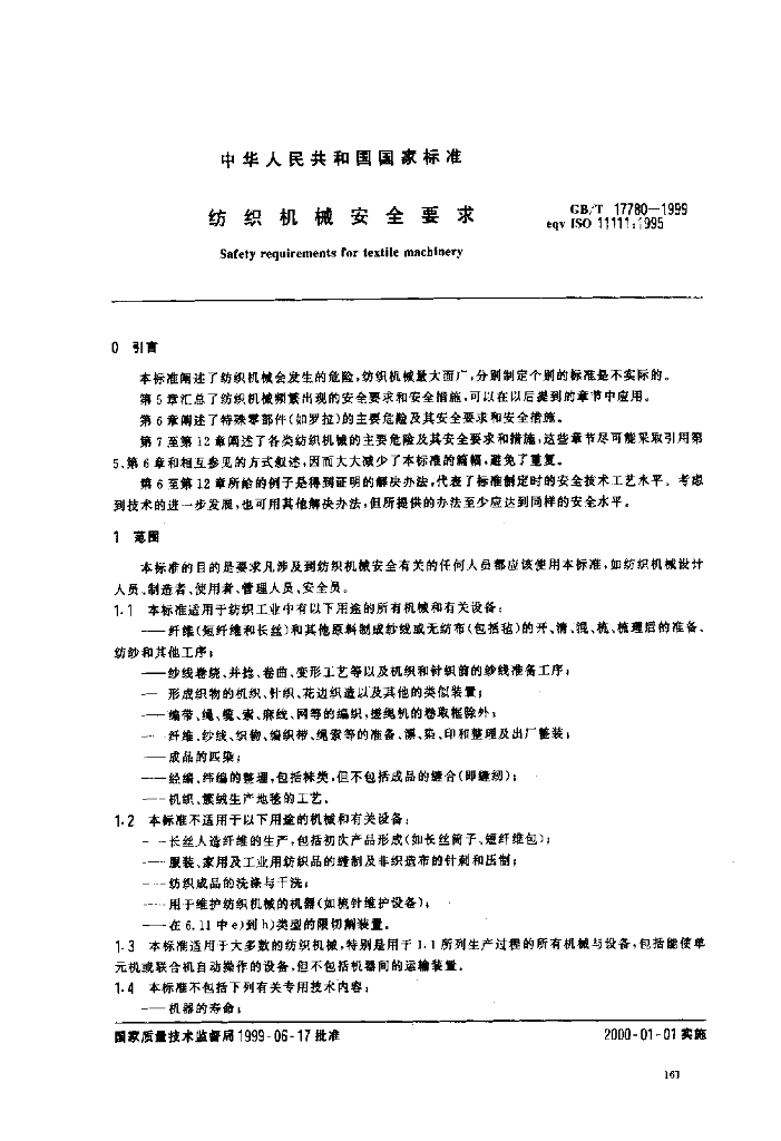 GB/T 17780-1999 标准预览