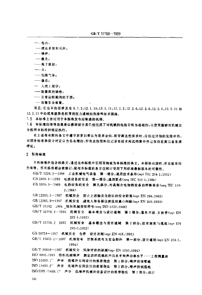 GB/T 17780-1999 标准预览