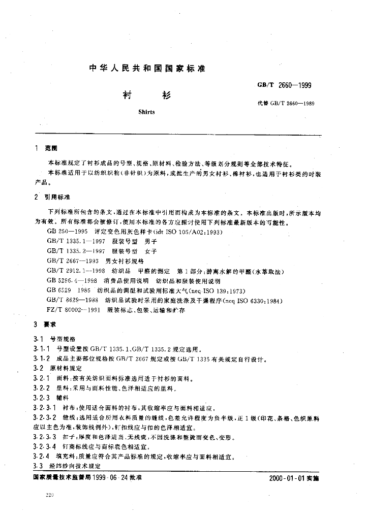 GB/T 2660-1999 标准预览