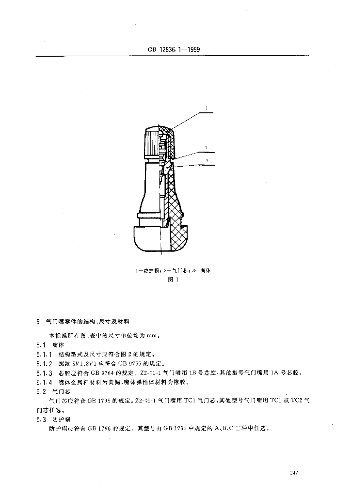 GB 12836.1-1999 标准预览