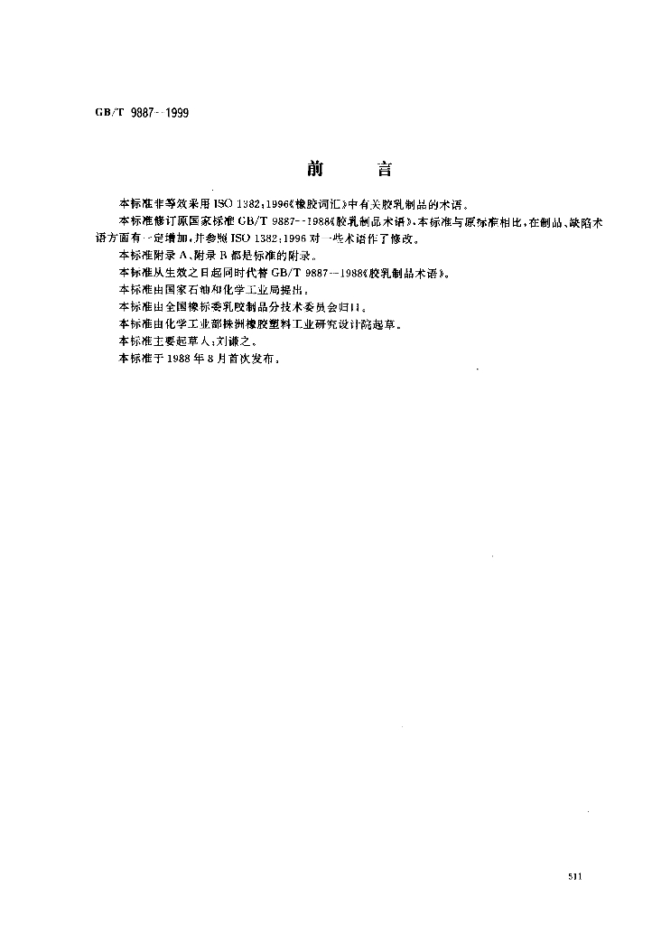 GB/T 9887-1999 标准预览