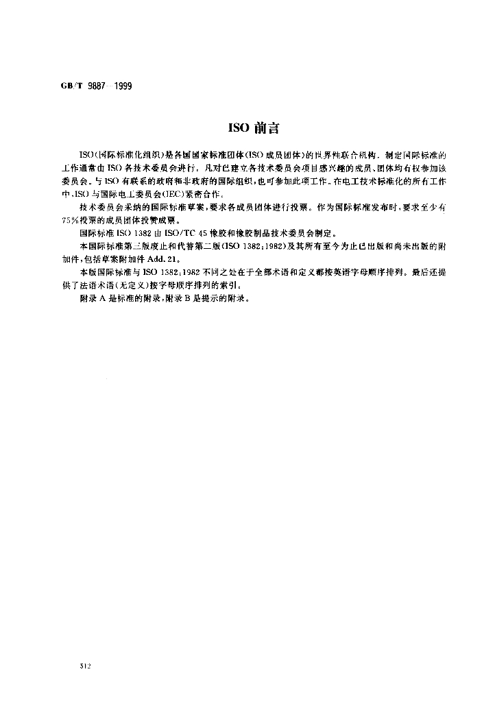 GB/T 9887-1999 标准预览