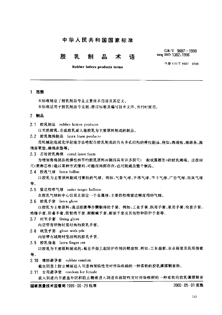 GB/T 9887-1999 标准预览