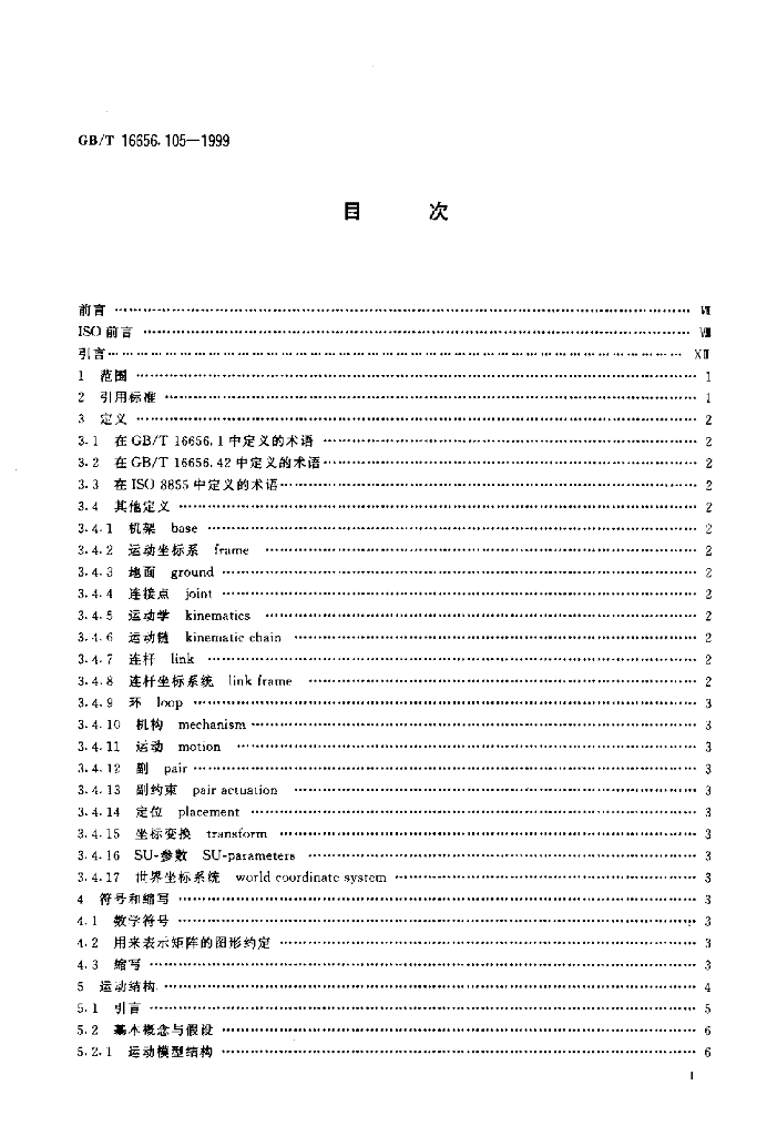 GB/T 16656.105-1999 标准预览