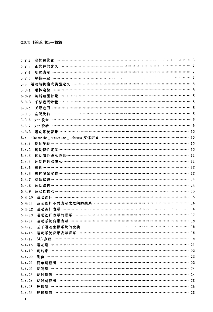 GB/T 16656.105-1999 标准预览