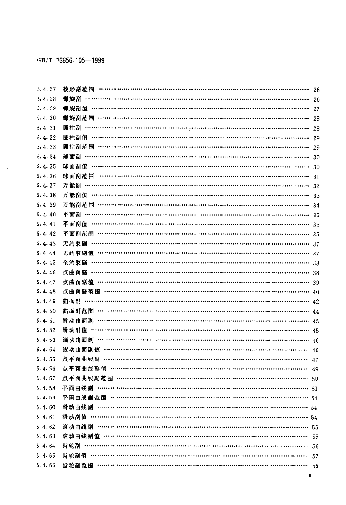GB/T 16656.105-1999 标准预览