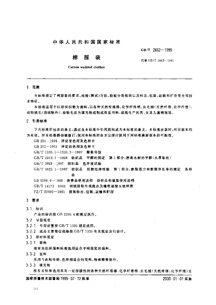GB/T 2662-1999 标准预览