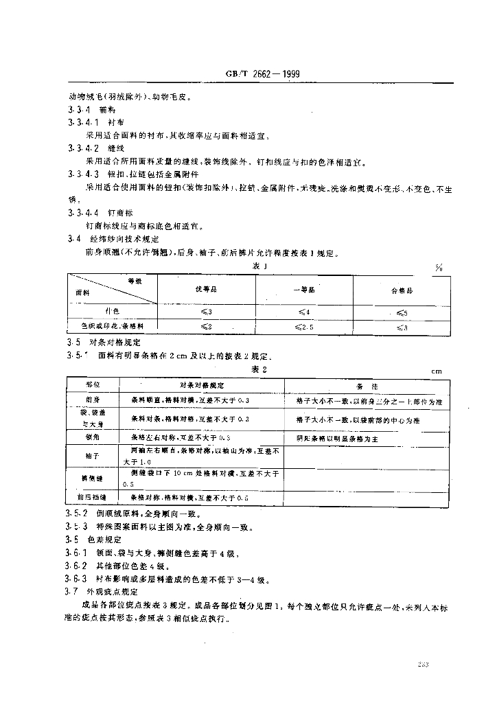 GB/T 2662-1999 标准预览