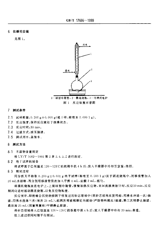 GB/T 17666-1999 标准预览
