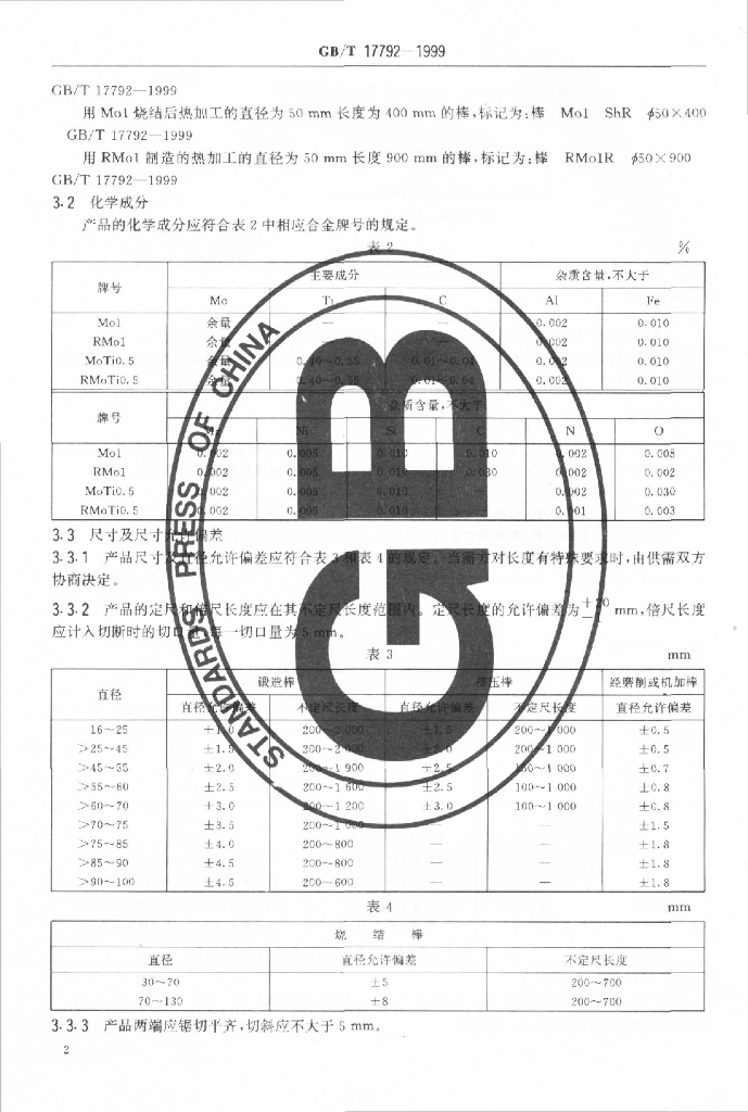 GB/T 17792-1999 标准预览