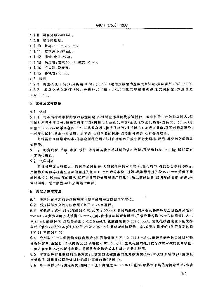 GB/T 17660-1999 标准预览