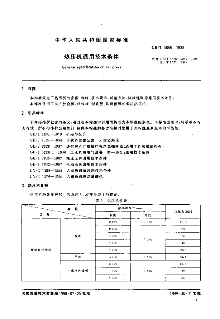 GB/T 5856-1999 标准预览