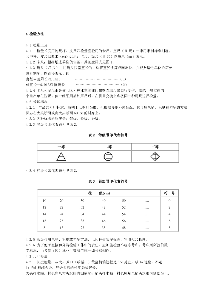 GB/T 5039-1999 标准预览