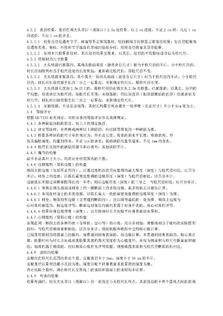 GB/T 5039-1999 标准预览