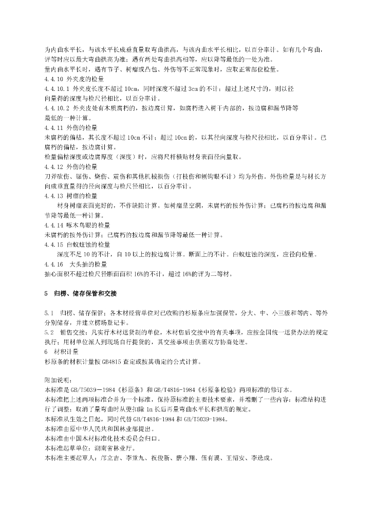 GB/T 5039-1999 标准预览