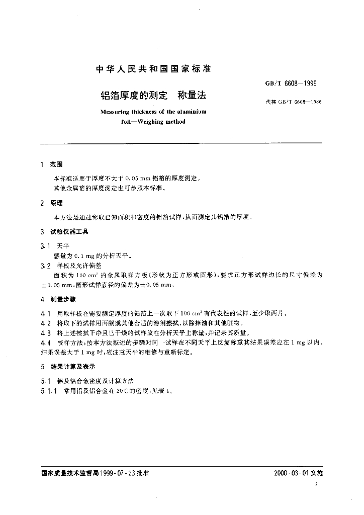 GB/T 6608-1999 标准预览