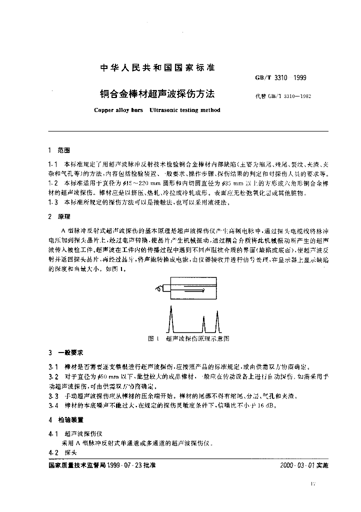 GB/T 3310-1999 标准预览