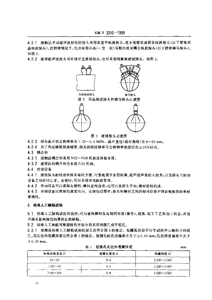GB/T 3310-1999 标准预览