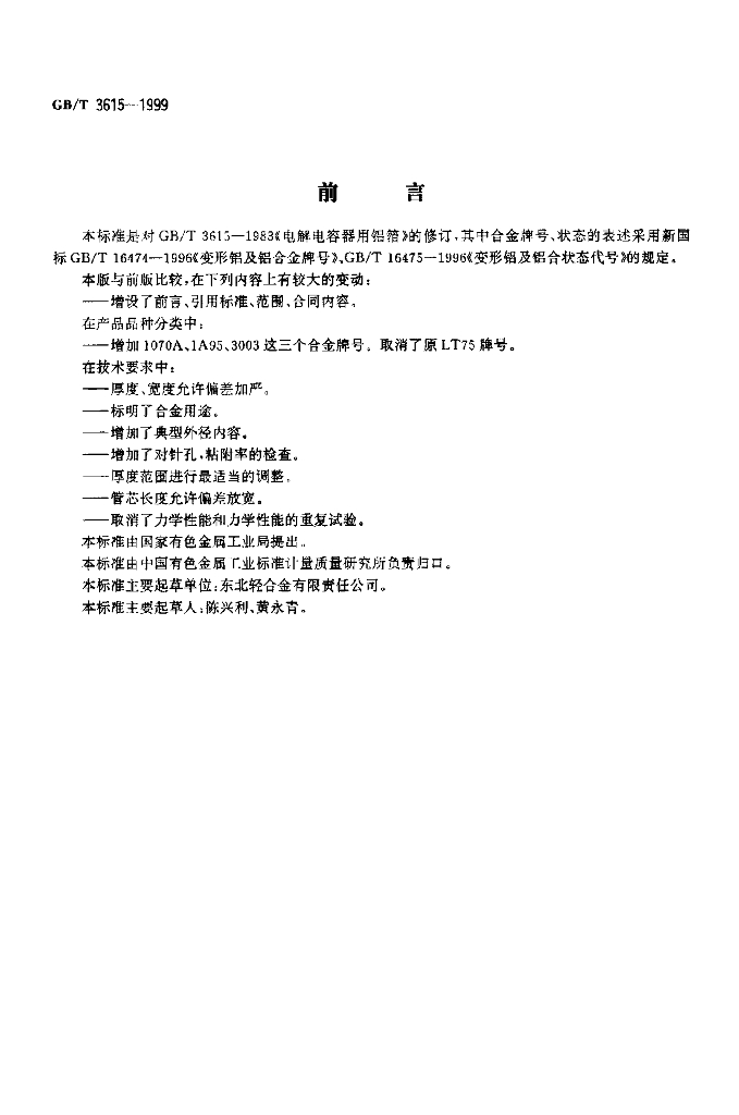 GB/T 3615-1999 标准预览