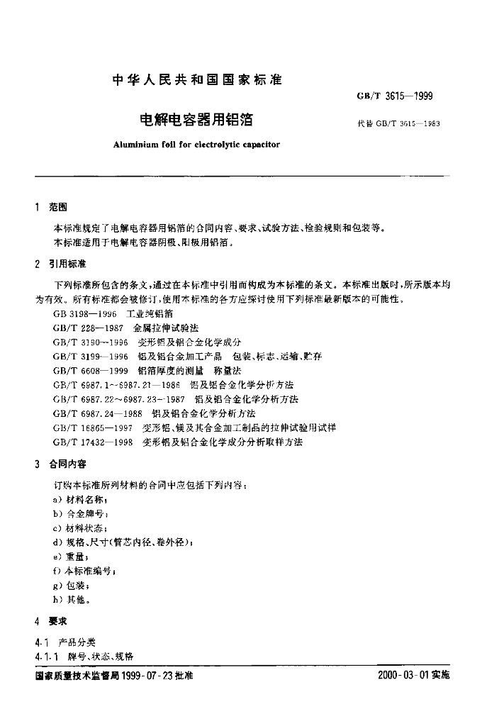 GB/T 3615-1999 标准预览