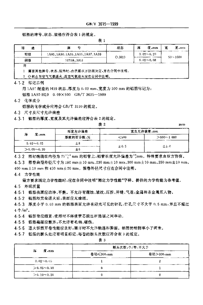 GB/T 3615-1999 标准预览