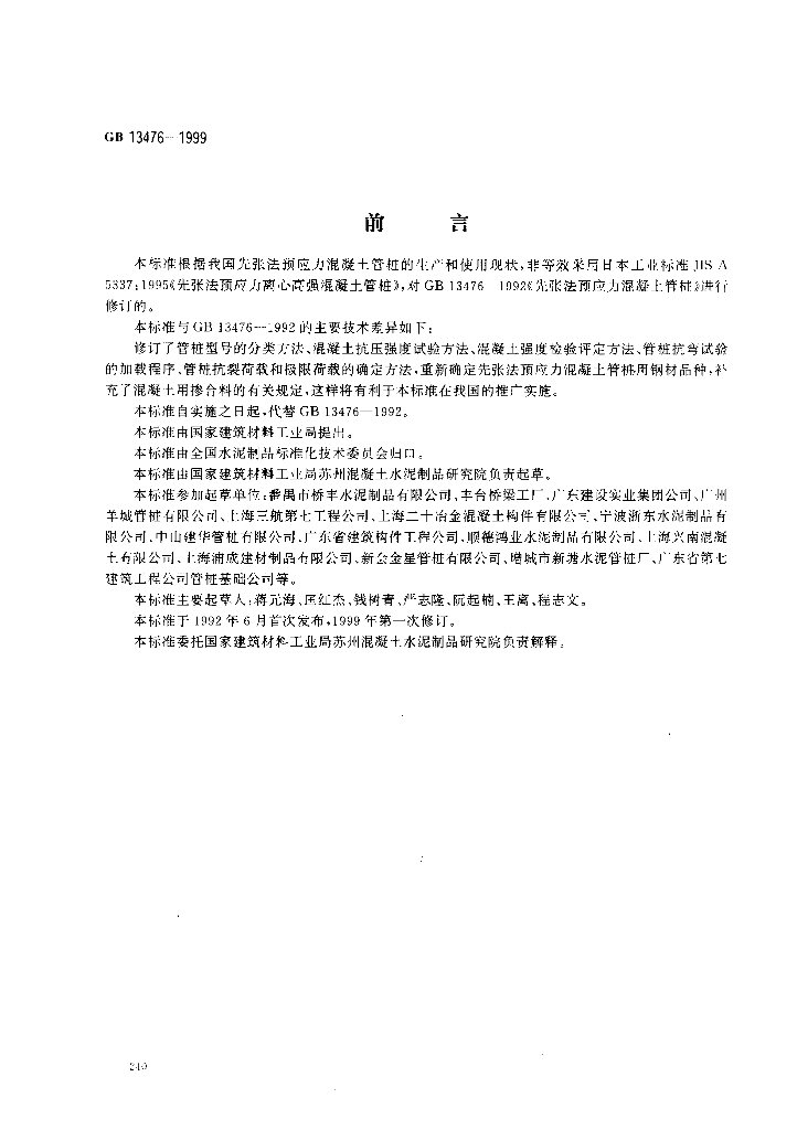 GB 13476-1999 标准预览