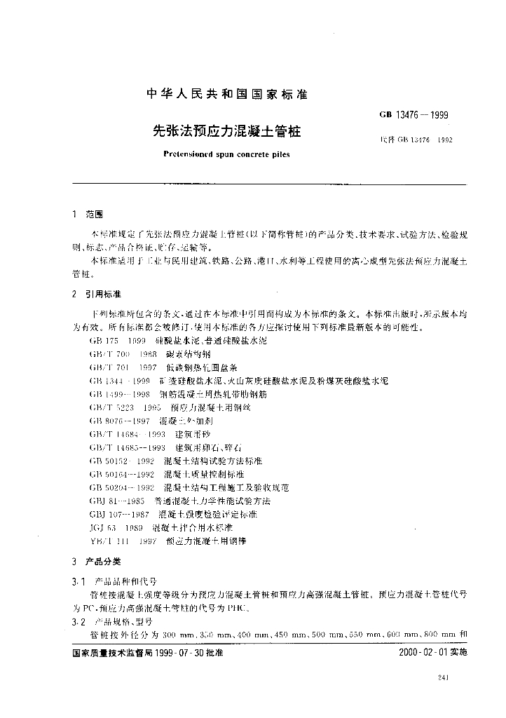 GB 13476-1999 标准预览