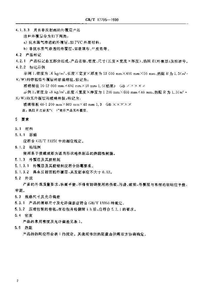 GB/T 17795-1999 标准预览