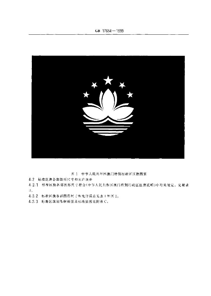 GB 17654-1999 标准预览