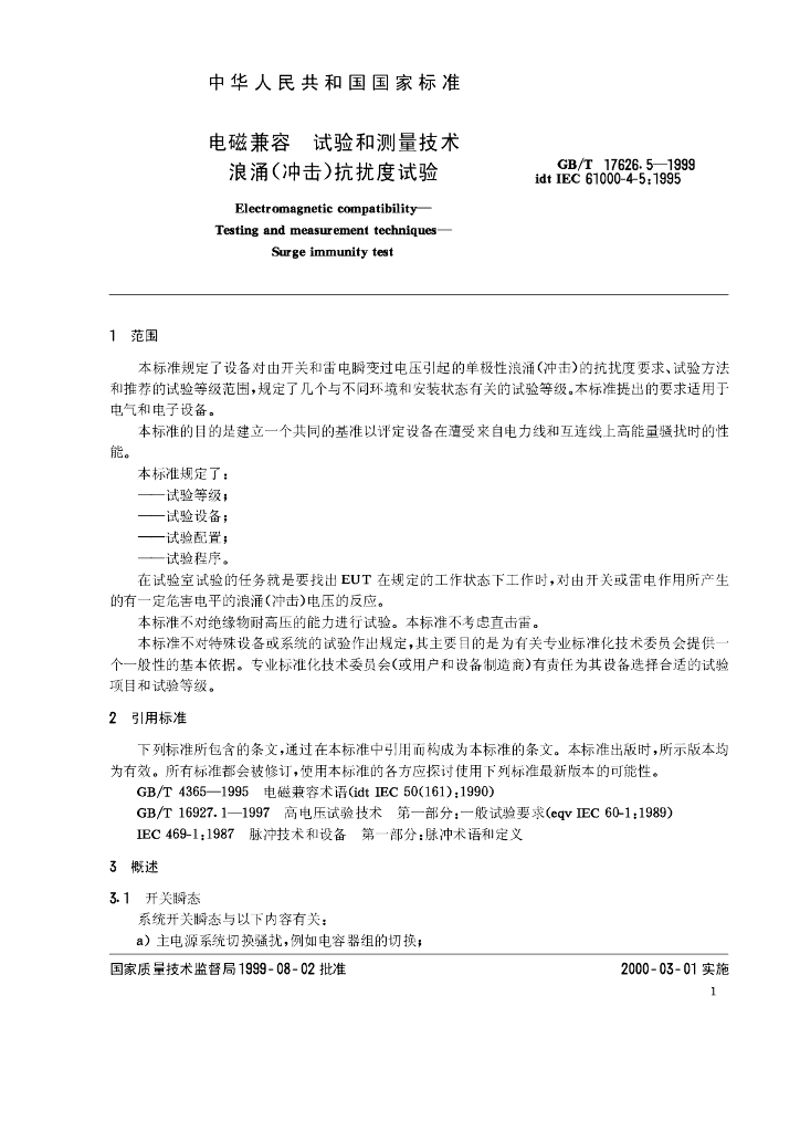 GB/T 17626.5-1999 标准预览