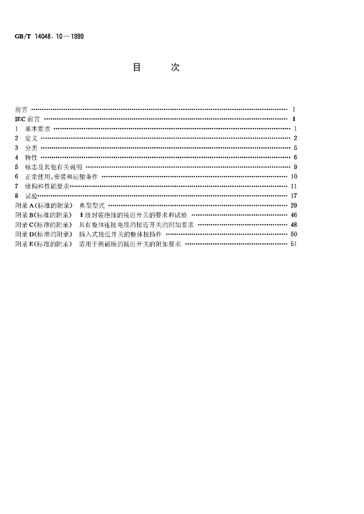 GB/T 14048.10-1999 标准预览