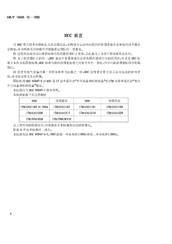 GB/T 14048.10-1999 标准预览