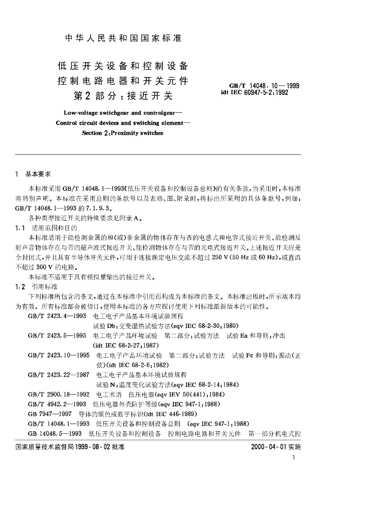 GB/T 14048.10-1999 标准预览