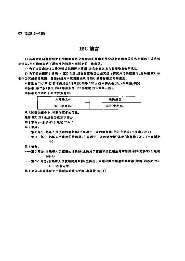 GB 13539.3-1999 标准预览