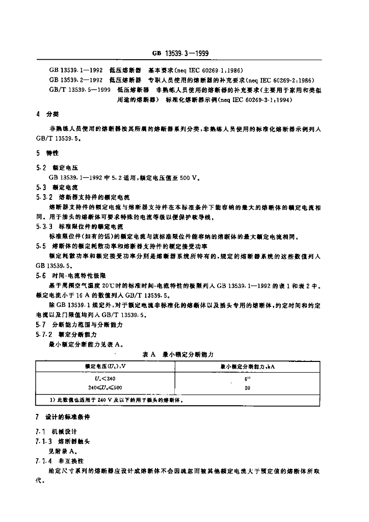 GB 13539.3-1999 标准预览