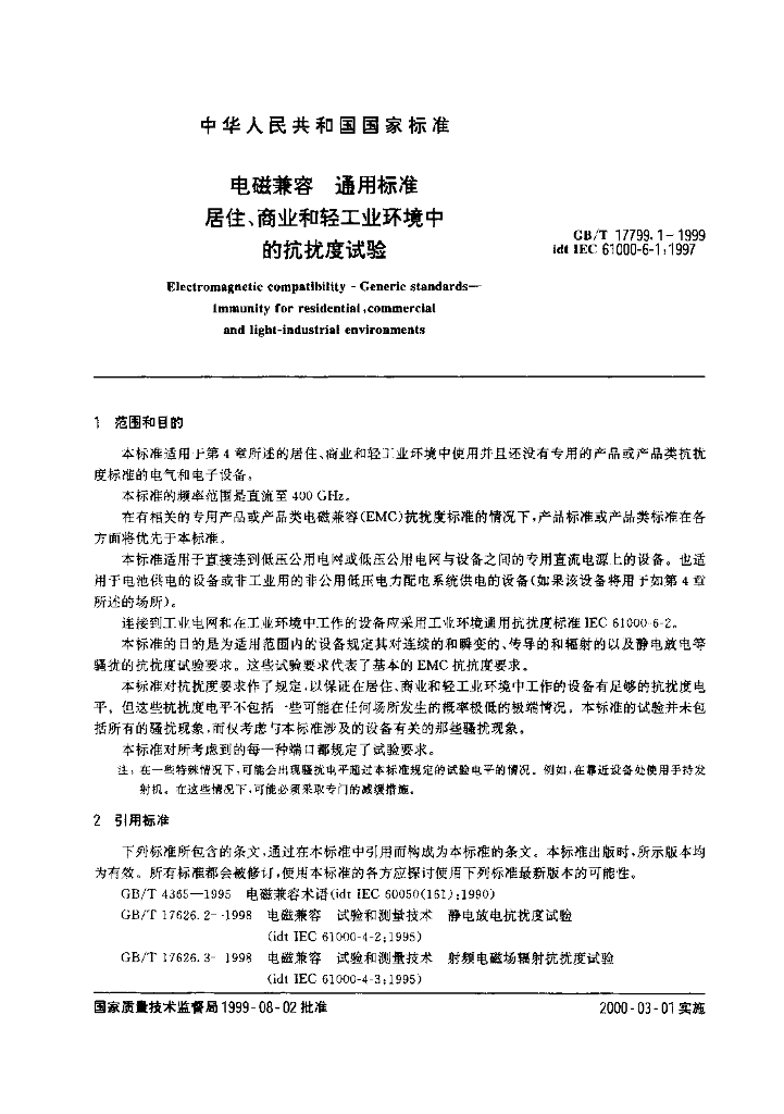 GB/T 17799.1-1999 标准预览